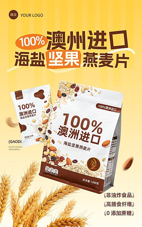 燕麦片食品黄色背景电商海报