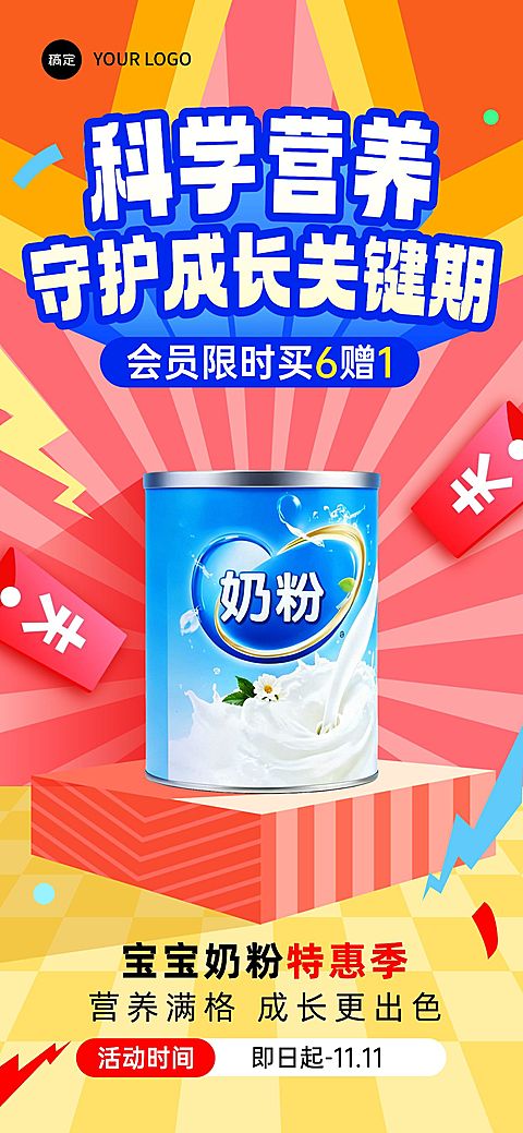 母婴亲子奶粉产品展示营销绚彩插画全屏海报AIGC