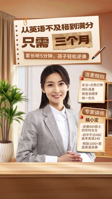 教育培训课程讲堂直播背景AIGC直播间贴片预览效果