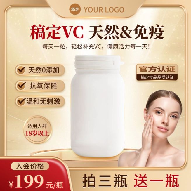 医药保健品维生素金色商品主图AIGC预览效果