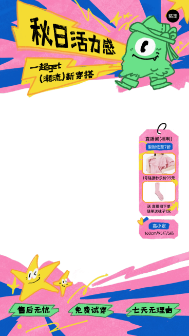 趣味涂鸦活力感女装女鞋直播间贴片组合预览效果