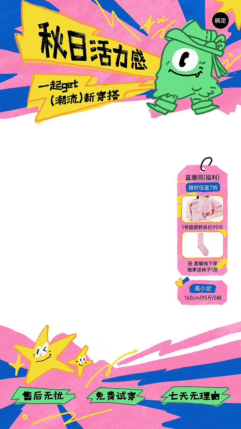 趣味涂鸦活力感女装女鞋直播间贴片组合