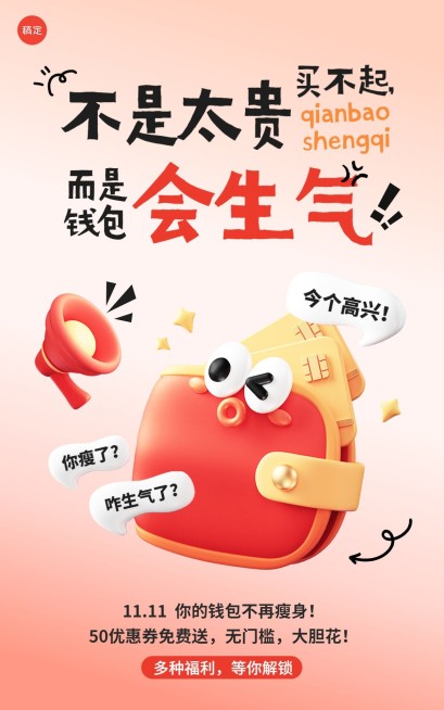 双十一大促钱包3D促销电商竖版海报预览效果