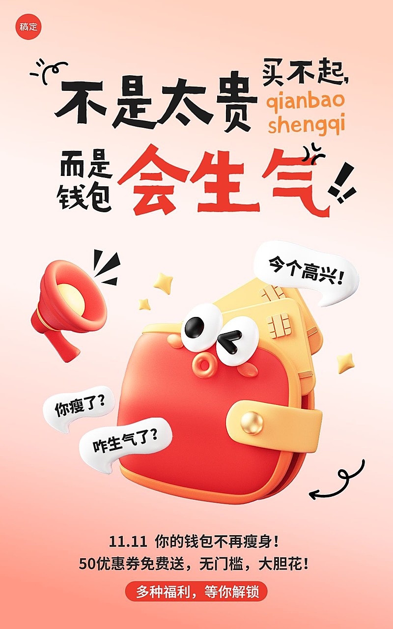 双十一大促钱包3D促销电商竖版海报