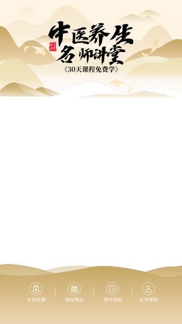 中医养生课堂古风中式感直播间上下贴片预览效果