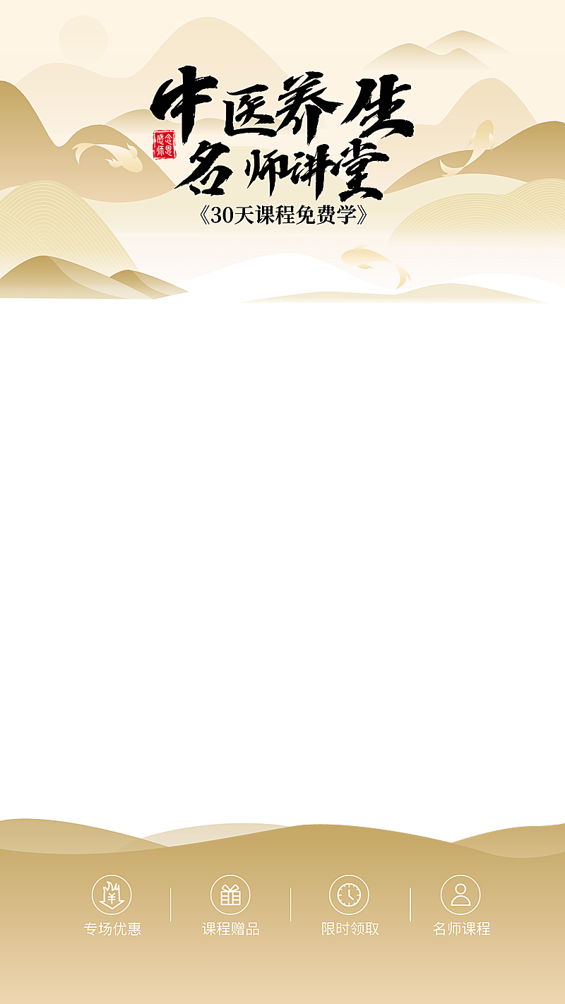 中医养生课堂古风中式感直播间上下贴片