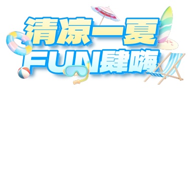 夏天软3D风泳圈椰树直播贴片AIGC