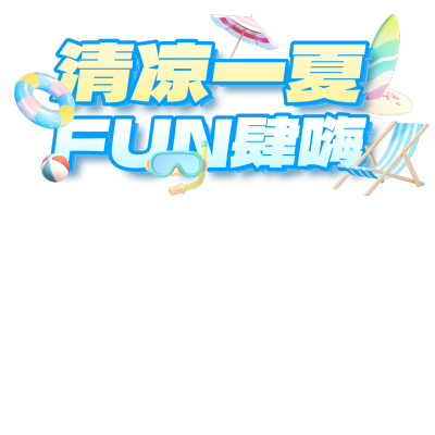 夏天软3D风泳圈椰树直播贴片AIGC