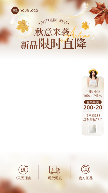 初秋上新秋季女装枫叶直播间贴片组合AIGC预览效果
