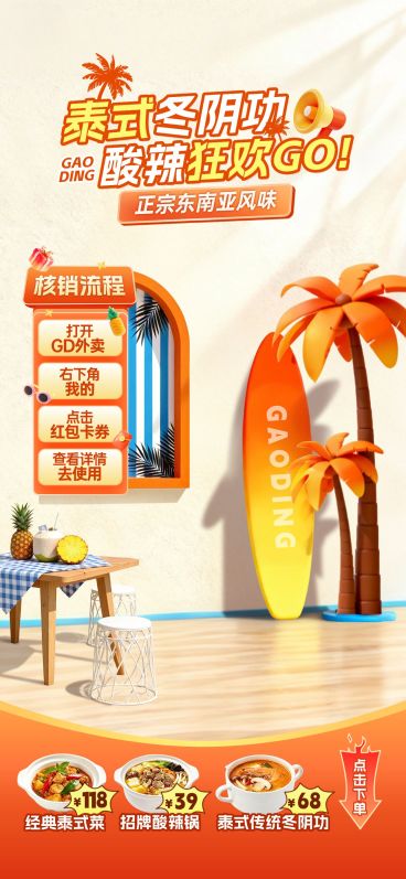 泰式餐厅冬阴功东南亚菜系直播背景贴片组合AIGC预览效果