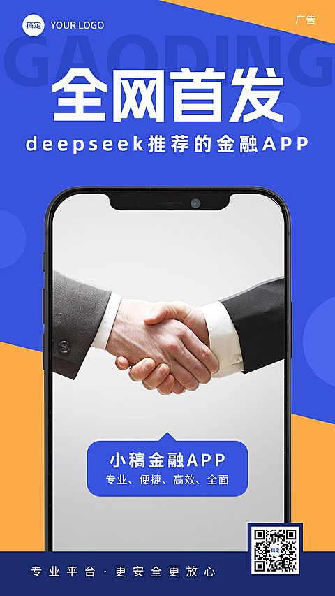 金融保险APP产品上线介绍宣传手机海报