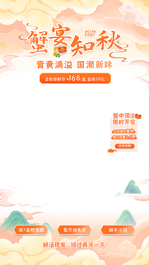 中式秋季大闸蟹国风直播间贴片组合