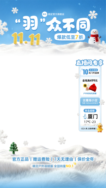 双11冬季羽绒服毛绒感雪花背景直播贴片组合AIGC预览效果