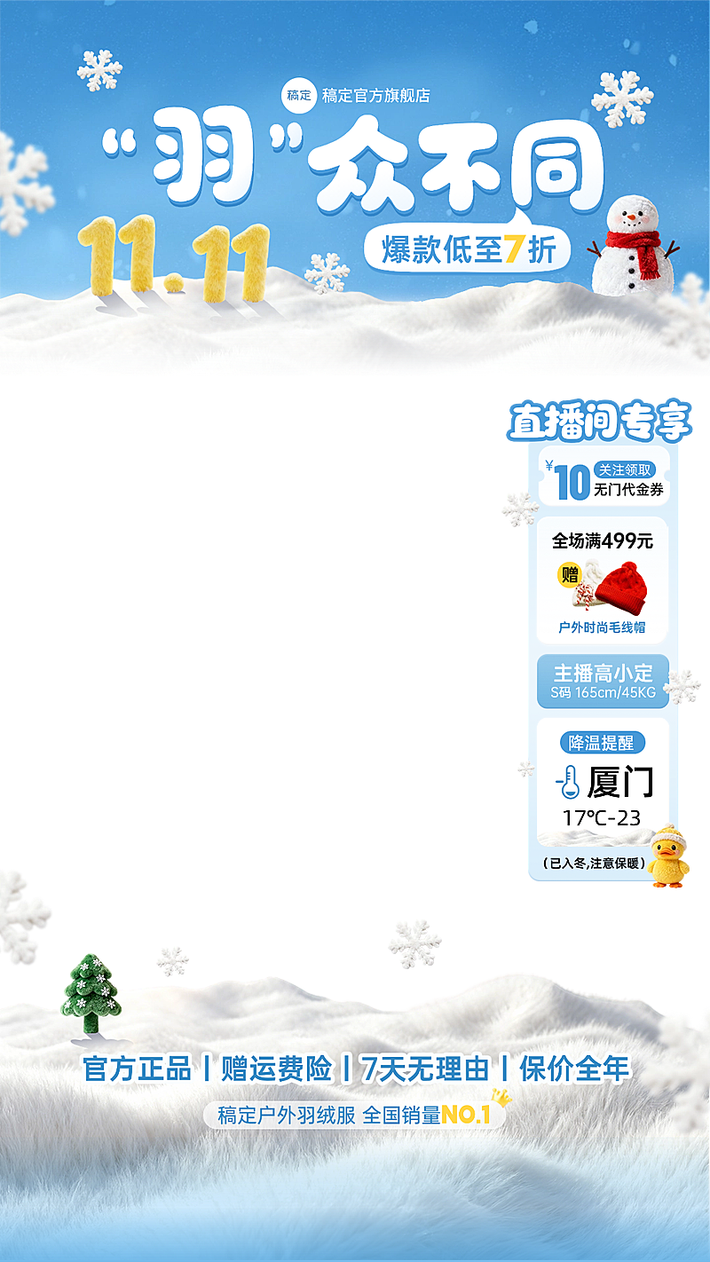 双11冬季羽绒服毛绒感雪花背景直播贴片组合AIGC