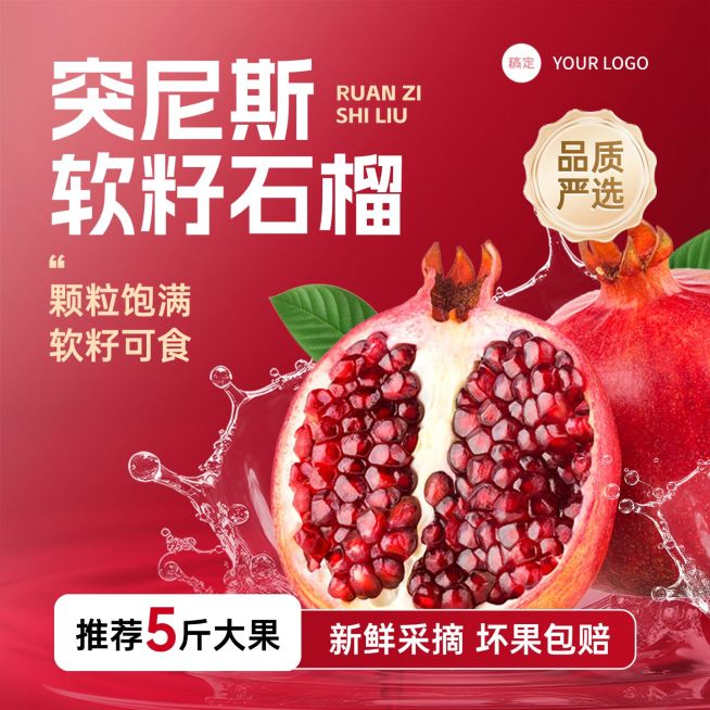 红色水果石榴水花背景商品主图产品主图AIGC预览效果