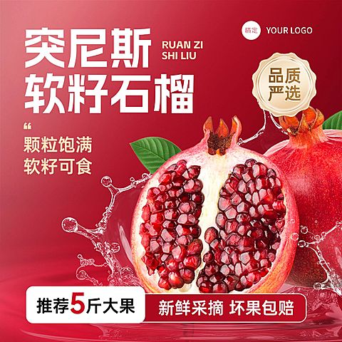 红色水果石榴水花背景商品主图产品主图AIGC