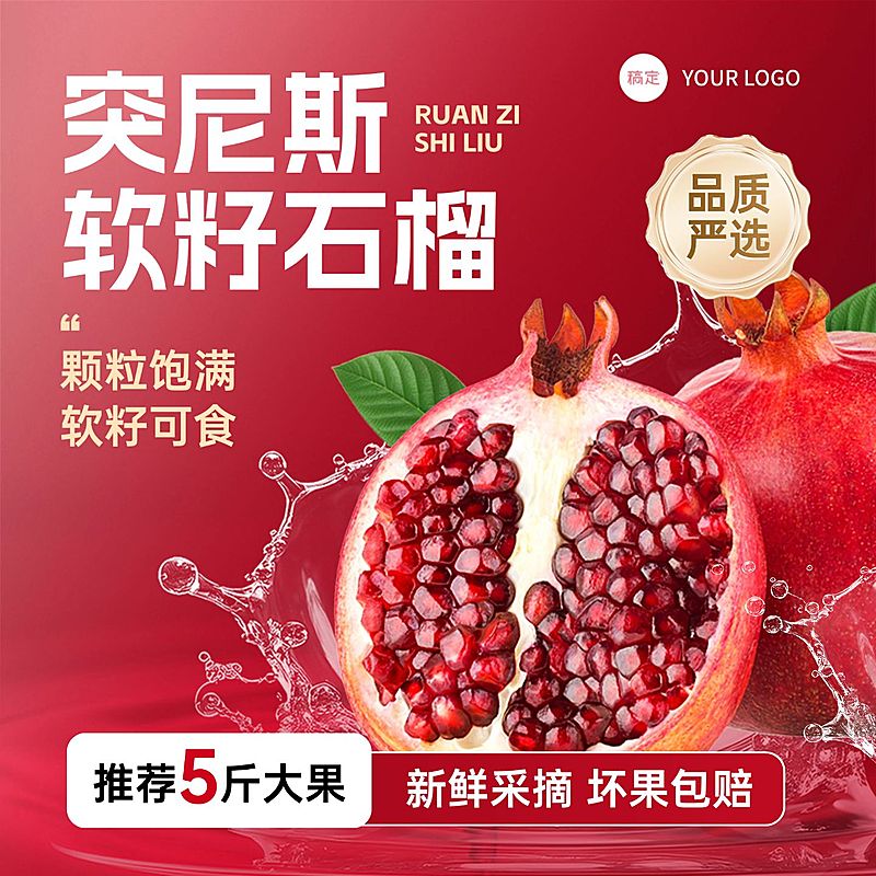 红色水果石榴水花背景商品主图产品主图AIGC