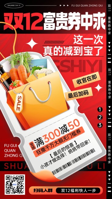 双十二大促通用促销营销手机海报预览效果
