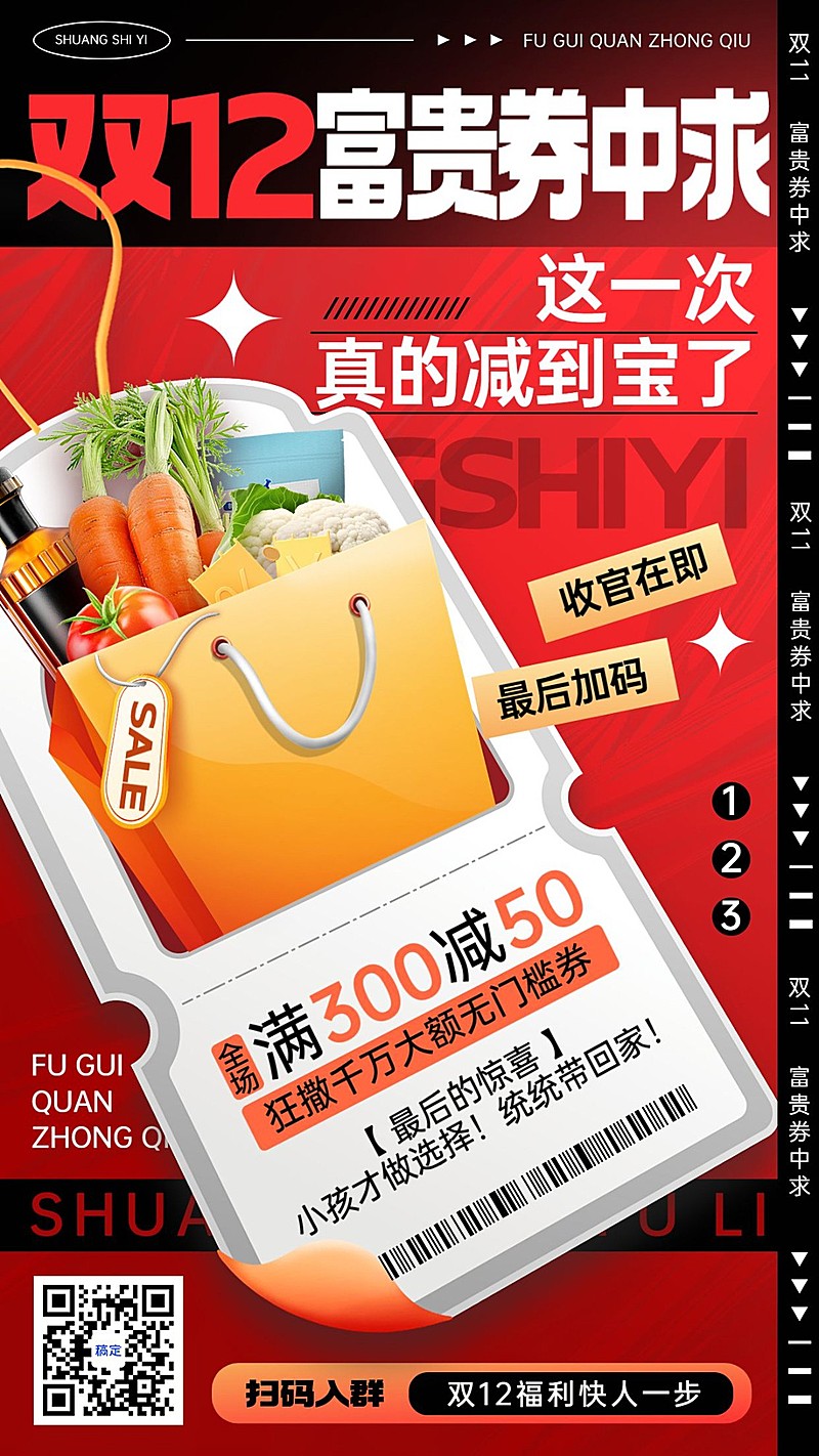 双十二大促通用促销营销手机海报