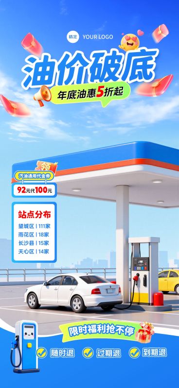 双11促销感蓝色加油站促销直播间背景预览效果
