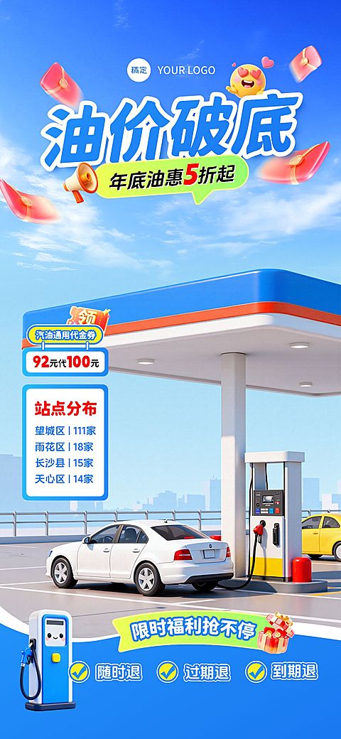 双11促销感蓝色加油站促销直播间背景