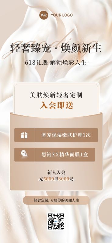 618美业美容院卡项营销全屏竖版海报AIGC预览效果
