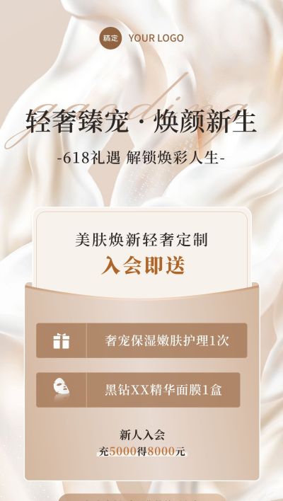 618美业美容院卡项营销全屏竖版海报AIGC