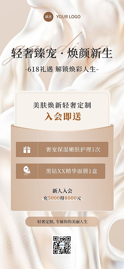 618美业美容院卡项营销全屏竖版海报AIGC