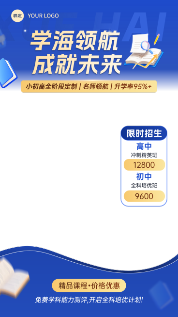 蓝色K12教育课程培训班直播贴片组合AIGC预览效果