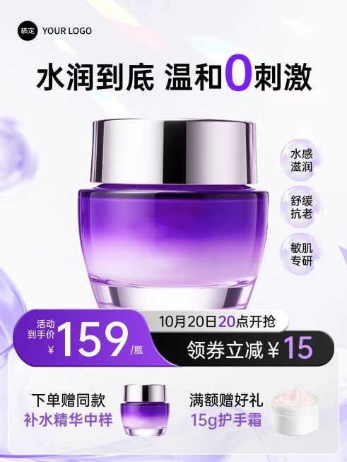 紫色面霜护肤品化妆品美妆背景3:4商品主图AIGC预览效果