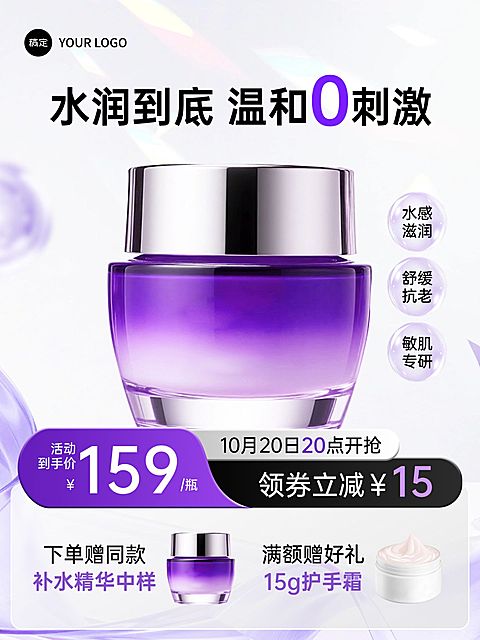 紫色面霜护肤品化妆品美妆背景3:4商品主图AIGC