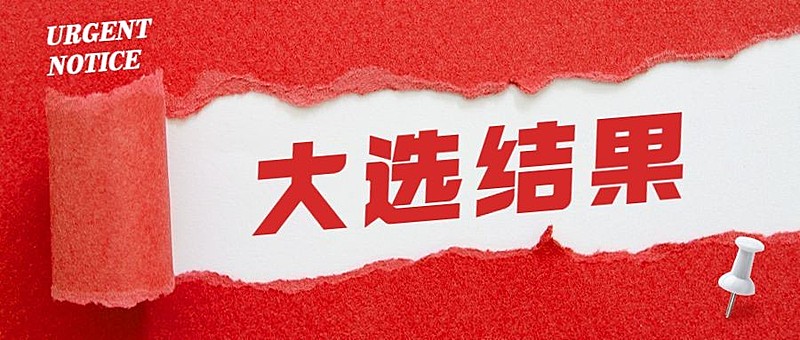 撕开大字通知热点资讯公众号首图