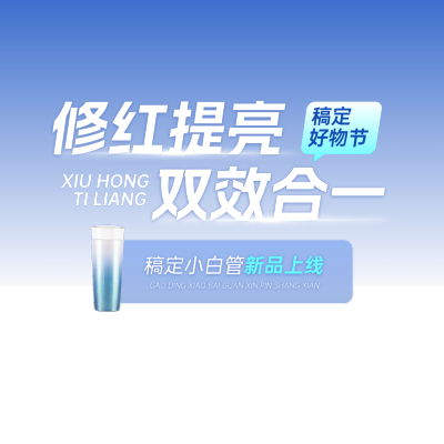 蓝色科技感美妆护肤直播间贴片