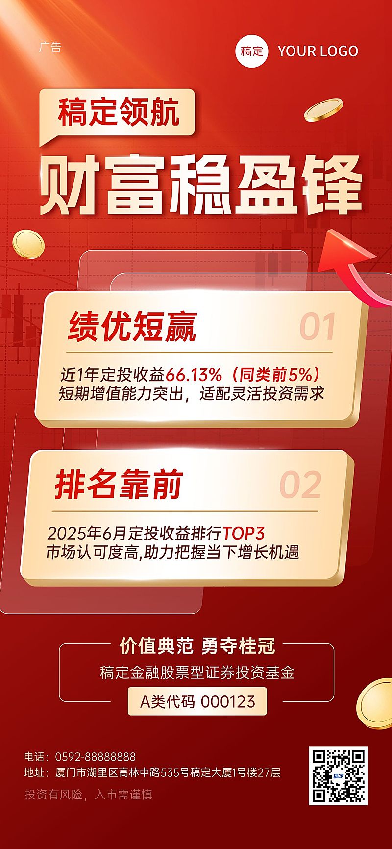 金融理财宣传基金发售红金风投资收益全屏海报AIGC