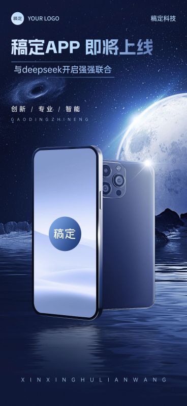 IT互联网企业产品营销未来感全屏竖版海报预览效果