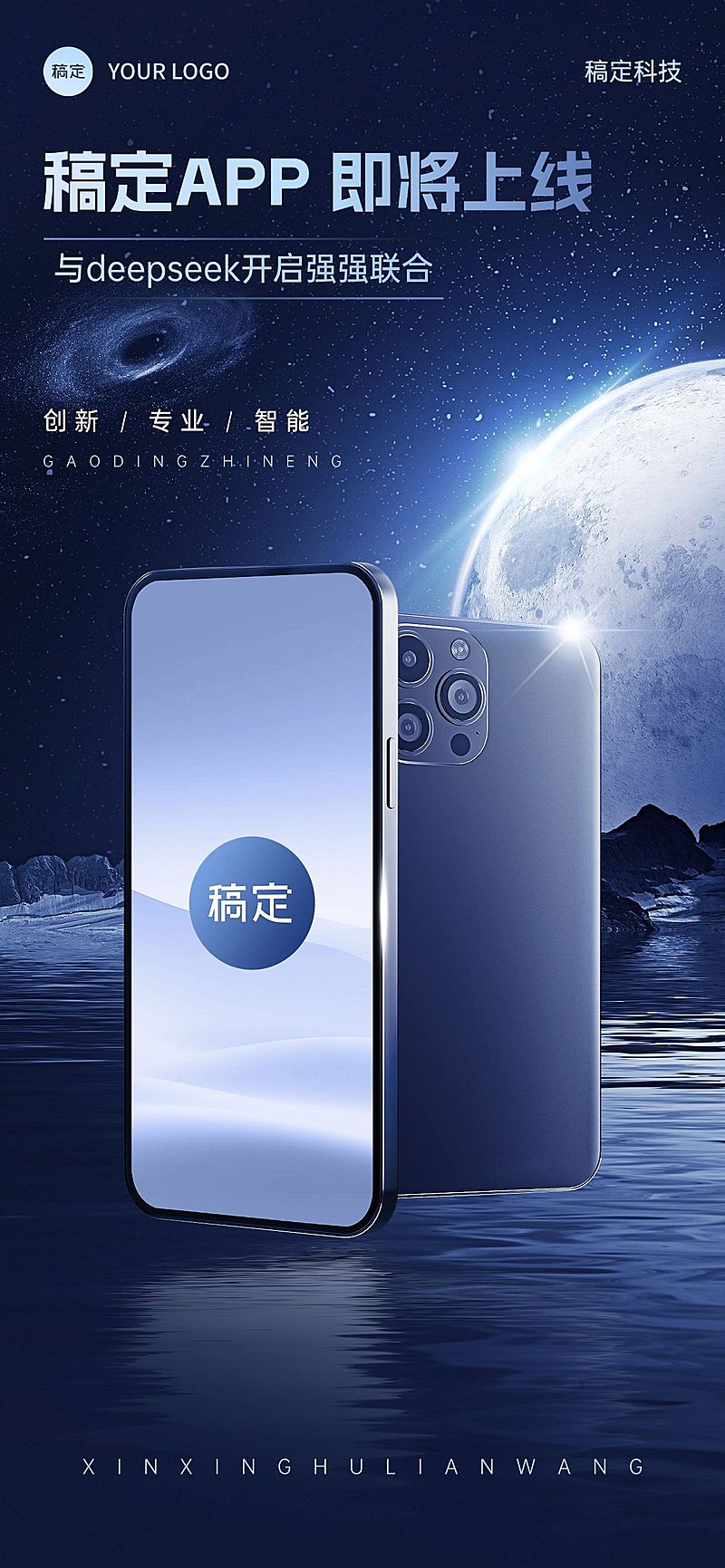 IT互联网企业产品营销未来感全屏竖版海报