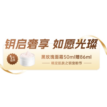 金色科技感美妆护肤直播间上贴片