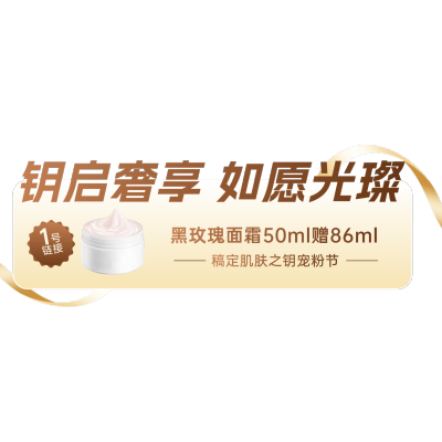 金色科技感美妆护肤直播间上贴片