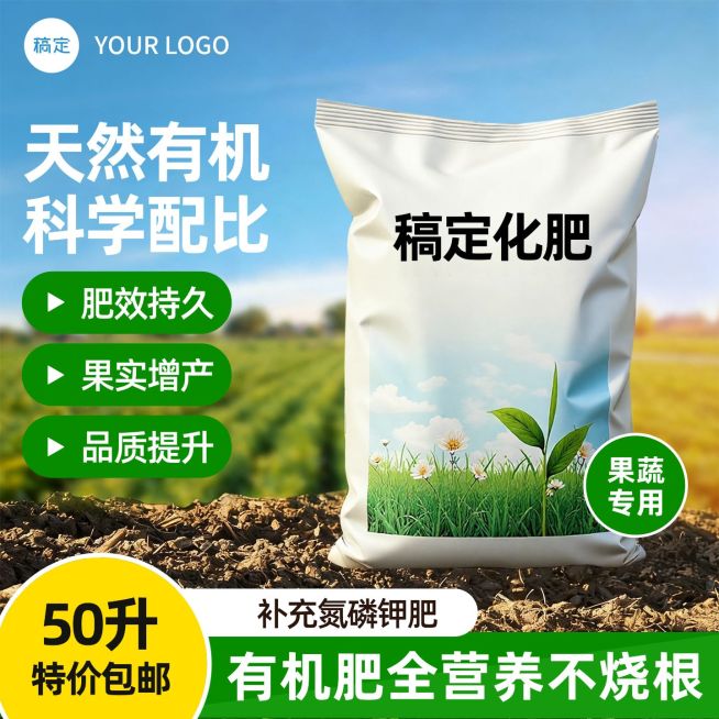 三农化肥除草剂农产品商品主图AIGC预览效果
