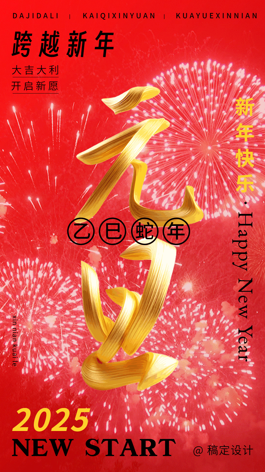 元旦节新年快乐烟花绽放动态海报AIGC