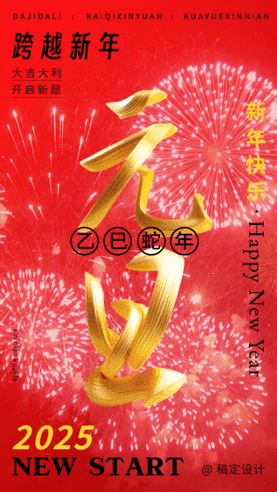 元旦节新年快乐烟花绽放动态海报AIGC