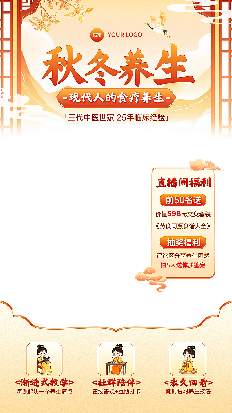 中式感秋冬养生课程教育培训直播间贴片组合AIGC