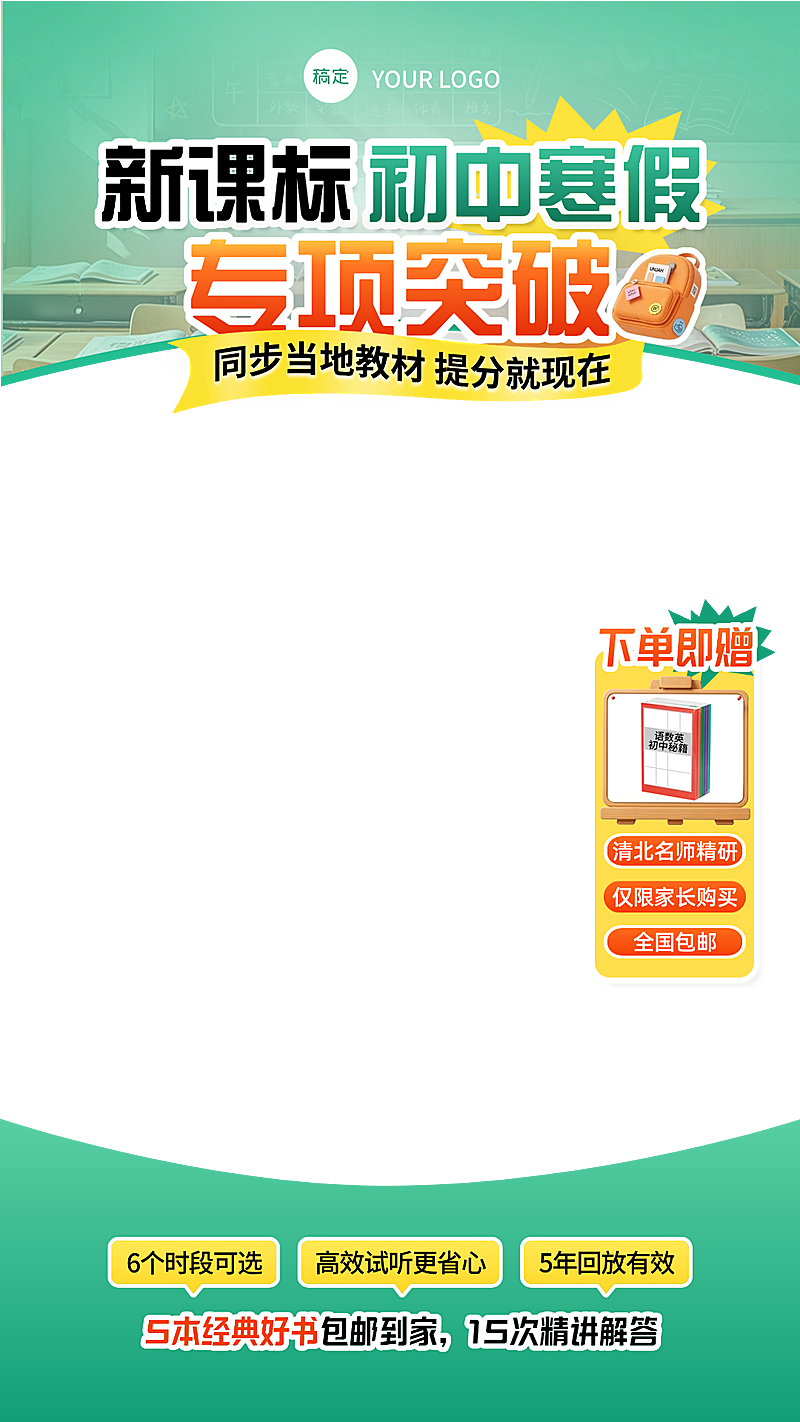 K12初中寒假教育课程直播贴片组合