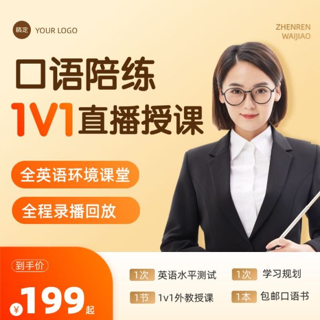 英语外教教育主图课程主图带人像商品主图预览效果