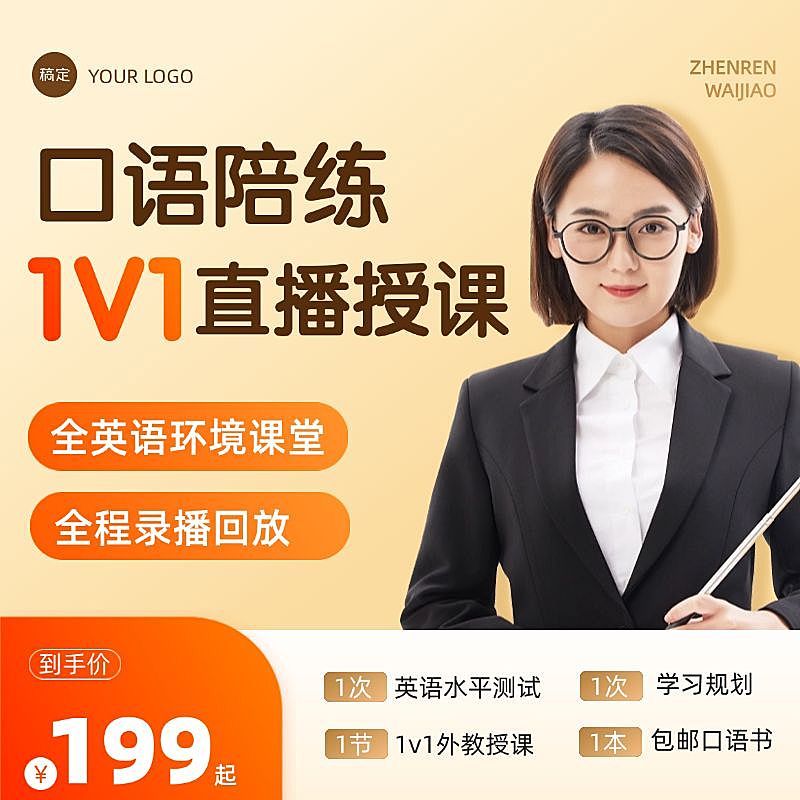 英语外教教育主图课程主图带人像商品主图