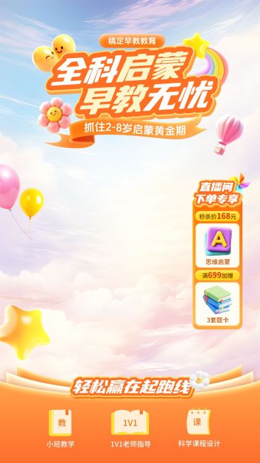 母婴早教教育课程直播间背景贴片组合AIGC预览效果