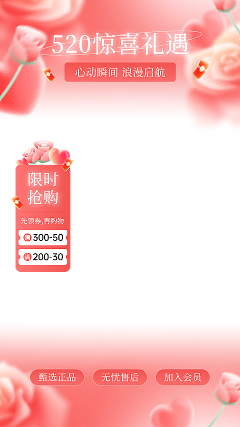 520唯美感毛玻璃质感渐变爱心直播上下贴片