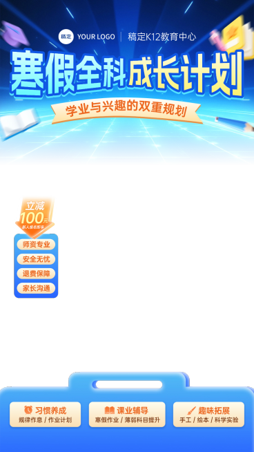 寒假教育培训K12课程直播贴片组合AIGC预览效果