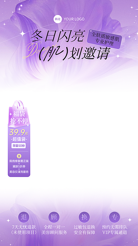 紫色双11唯美感花朵美容院美业直播间贴片组合AIGC