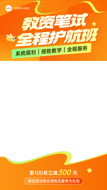 教资笔试教育培训课程直播上下贴片边框预览效果
